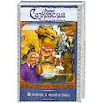 russische bücher: Анджей Сапковский, Станислав Бересь - История и фантастика