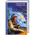 russische bücher: Зорич А. - Завтра война. Без пощады