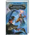 russische bücher: Афанасьев Р.С. - Механика небесных врат