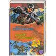 russische bücher: Сертаков В. - Демон и Бродяга
