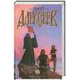russische bücher: Алексеев С. - Утоли моя печали