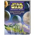 russische bücher: Уоллес Д. - Захватывающие тайны планет и спутников Вселенной