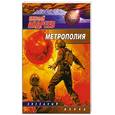 russische bücher: Андреев Н. - Метрополия