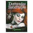 russische bücher: Смит Л. - Дневники вампира. Ярость