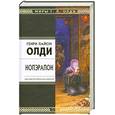 russische bücher: Олди Г. - Нопэрапон