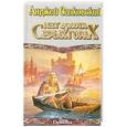 russische bücher: Сапковский А. - Нет золота в Серых Горах