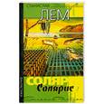 russische bücher: Лем С. - Солярис