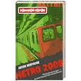 russische bücher: Некрасов А. - Metro 2008
