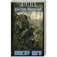 russische bücher: Янковский Д. - Эпицентр удачи