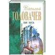 russische bücher: Головачев В. - Лик Беса