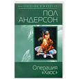 russische bücher: Андерсон П. - Операция "Хаос"