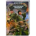 russische bücher: Казаков Д. - Укротители демонов