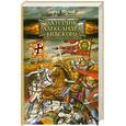 russische bücher: Юхнов С. - Лазутчик Александра Невского