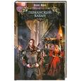 russische bücher: Денис Ю - Герканский кабан