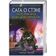 russische bücher: Аллан Коул - Месть проклятых. Возвращение императора