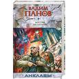 russische bücher: Панов В.Ю. - Костры на алтарях