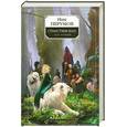 russische bücher: Перумов Н. - Странствия мага. Том 1