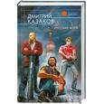 russische bücher: Казаков Д. - Русские боги