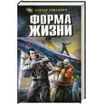 russische bücher: Ливадный А. - Форма жизни