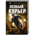 russische bücher: Орлов А. - Особый курьер