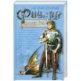 russische bücher: Орловский Г. - Ричард Длинные Руки