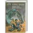 russische bücher: Орлов А. - Основной рубеж. Двойник императора