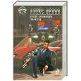 russische bücher: Орлов А. - Бросок саламандры. Грабители