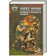 russische bücher: Орлов А. - Возвращение не предусмотрено. Ультиматум