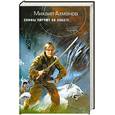 russische bücher: Ахманов М. - Скифы пируют на закате