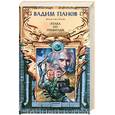 russische bücher: Панов В. - Атака по правилам