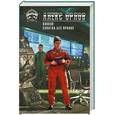 russische bücher: Орлов А. - Конвой. Схватка без правил