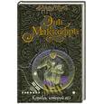 russische bücher: Маккефри Э. - Корабль, который пел