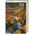russische bücher: Бабкин М. - Слимпериада