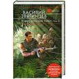 russische bücher: Звягинцев В. - Ловите конский топот
