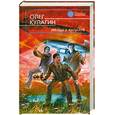 russische bücher: Кулагин О. - Звезды в кармане