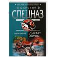 russische bücher: Зверев С. - Диктат акулы