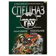 russische bücher: Самаров С. - Невольник силы