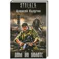 russische bücher: Калугин А. - Дом на болоте
