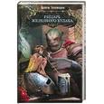 russische bücher: Тихомиров А. - Рыцарь Железного Кулака