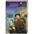 russische bücher: Уланов А.А. - День револьвера
