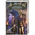 russische bücher: Юрин Д. - Проклятие дома Ортанов