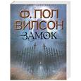 russische bücher: Вилсон Ф. - Замок