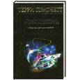 russische bücher: Пратчетт Т. - Только ты можешь спасти человечество