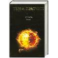 russische bücher: Пратчетт Т. - Страта