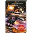 russische bücher: Эльтеррус И. - Раскрой свои крылья