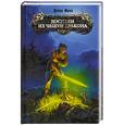 russische bücher: Юрин Д. - Доспехи из чешуи дракона