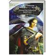 russische bücher: Метелева Н. - Добровольная жертва