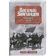 russische bücher: Звягинцев В.Д. - Разведка боем