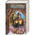 russische bücher: Никитин Ю.А. - Князь Владимир