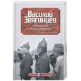 russische bücher: Звягинцев В.Д. - Бульдоги под ковром